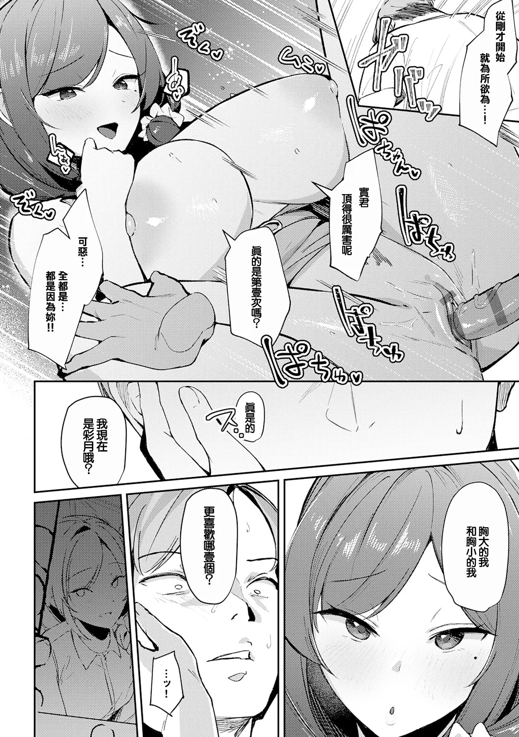 Aibiki Override - Page 30