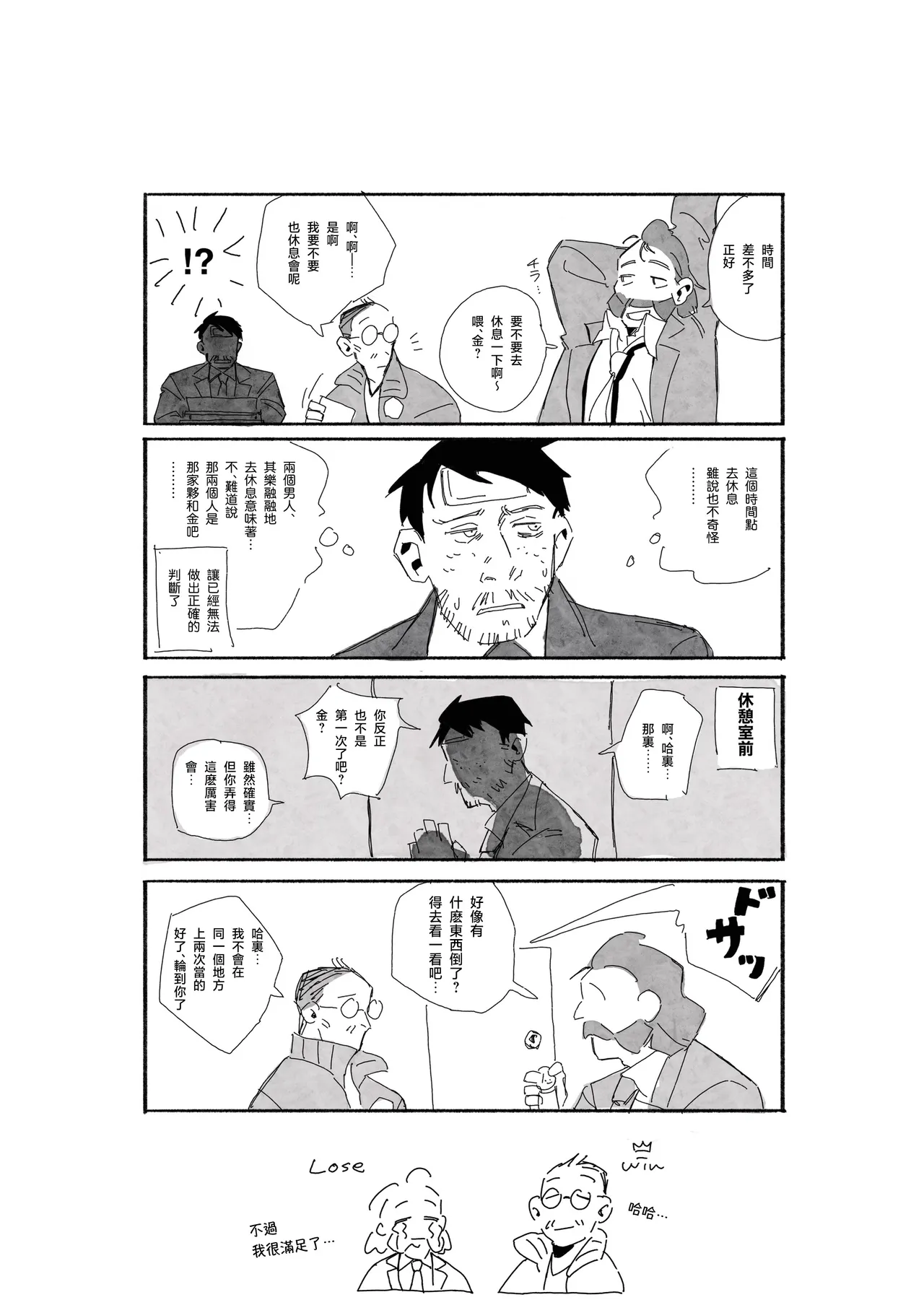 DISCO ELYSIUM LOG - Page 16