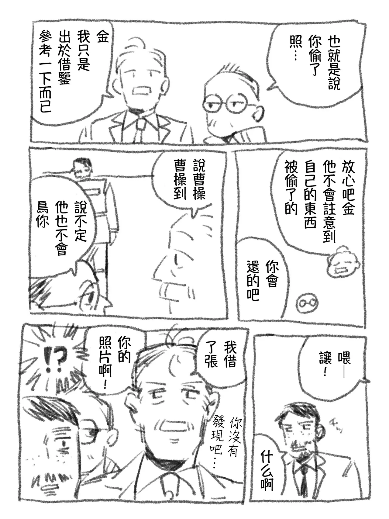DISCO ELYSIUM LOG - Page 27