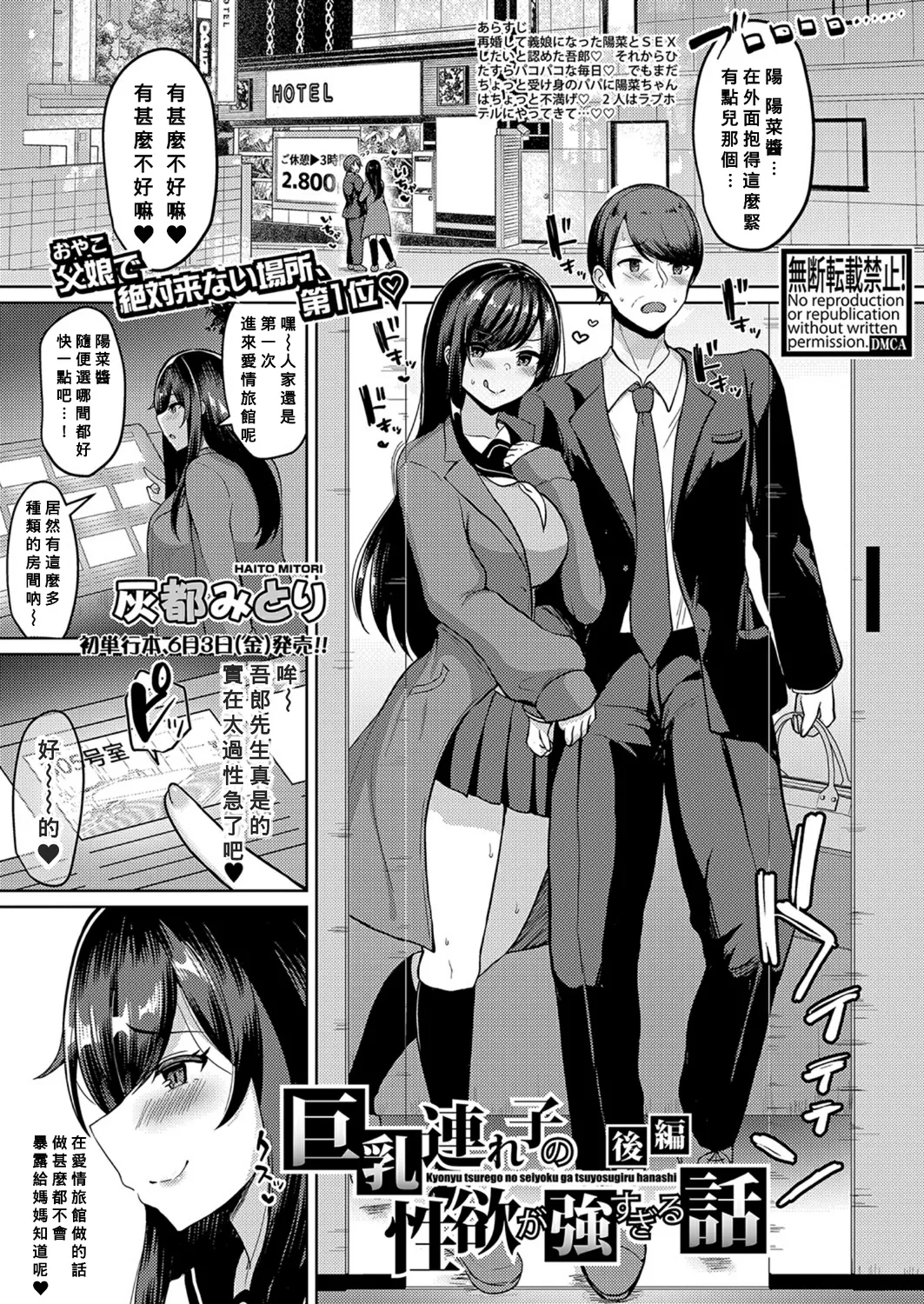 巨乳連れ子の性欲が強すぎる話 1-3 - Page 49