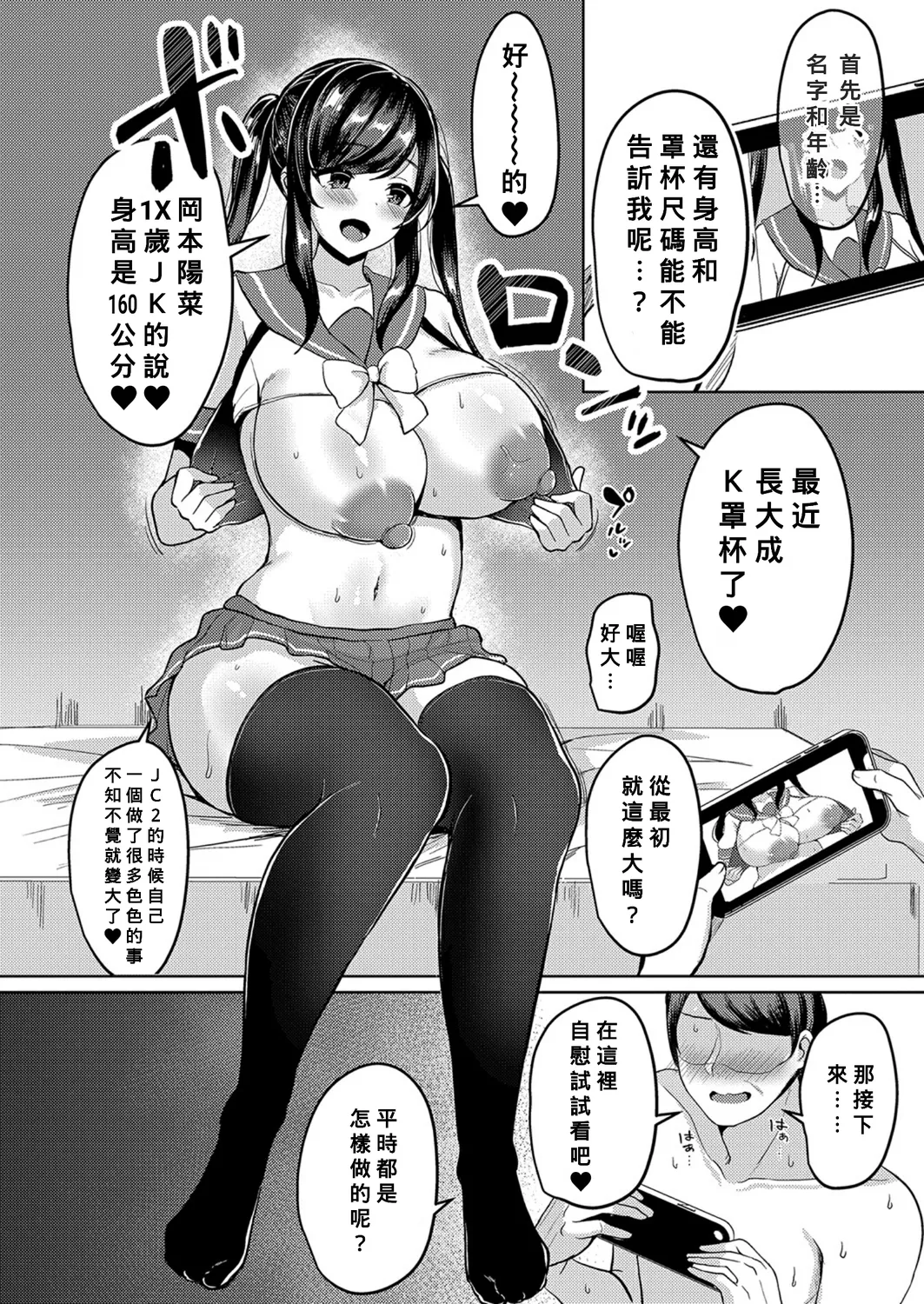 巨乳連れ子の性欲が強すぎる話 1-3 - Page 60