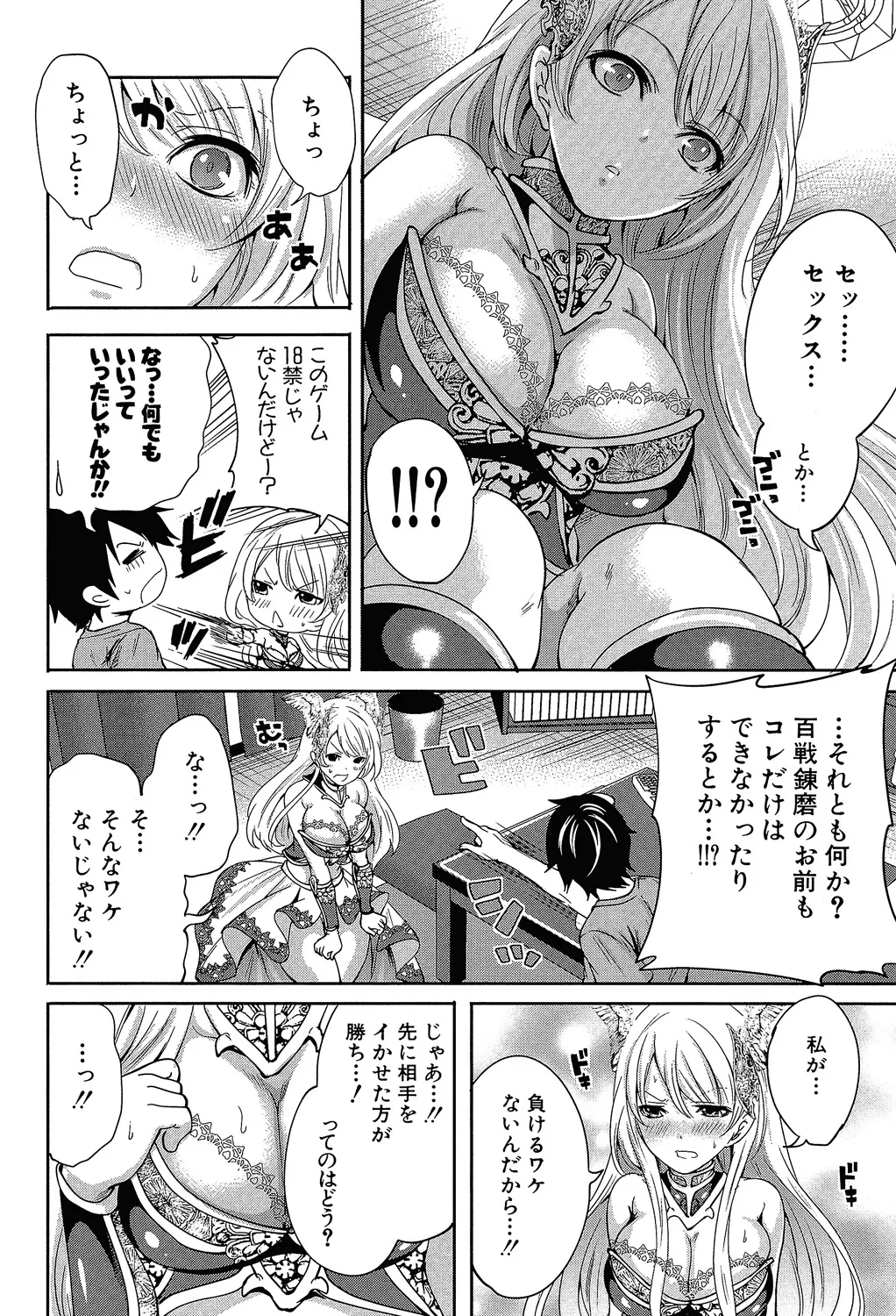 Hameai Game - Page 17