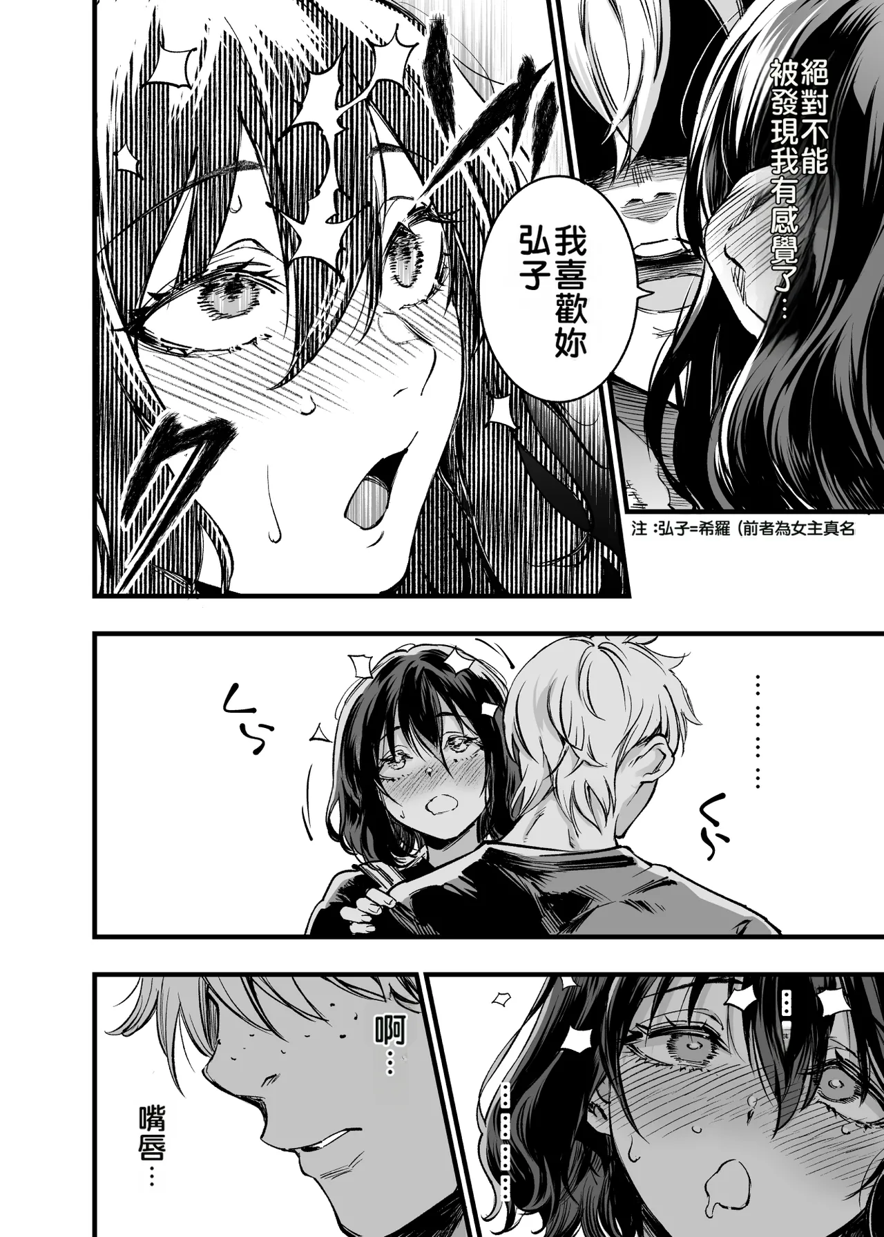 Osananajimi no Kimi | 青梅竹馬的你 - Page 63