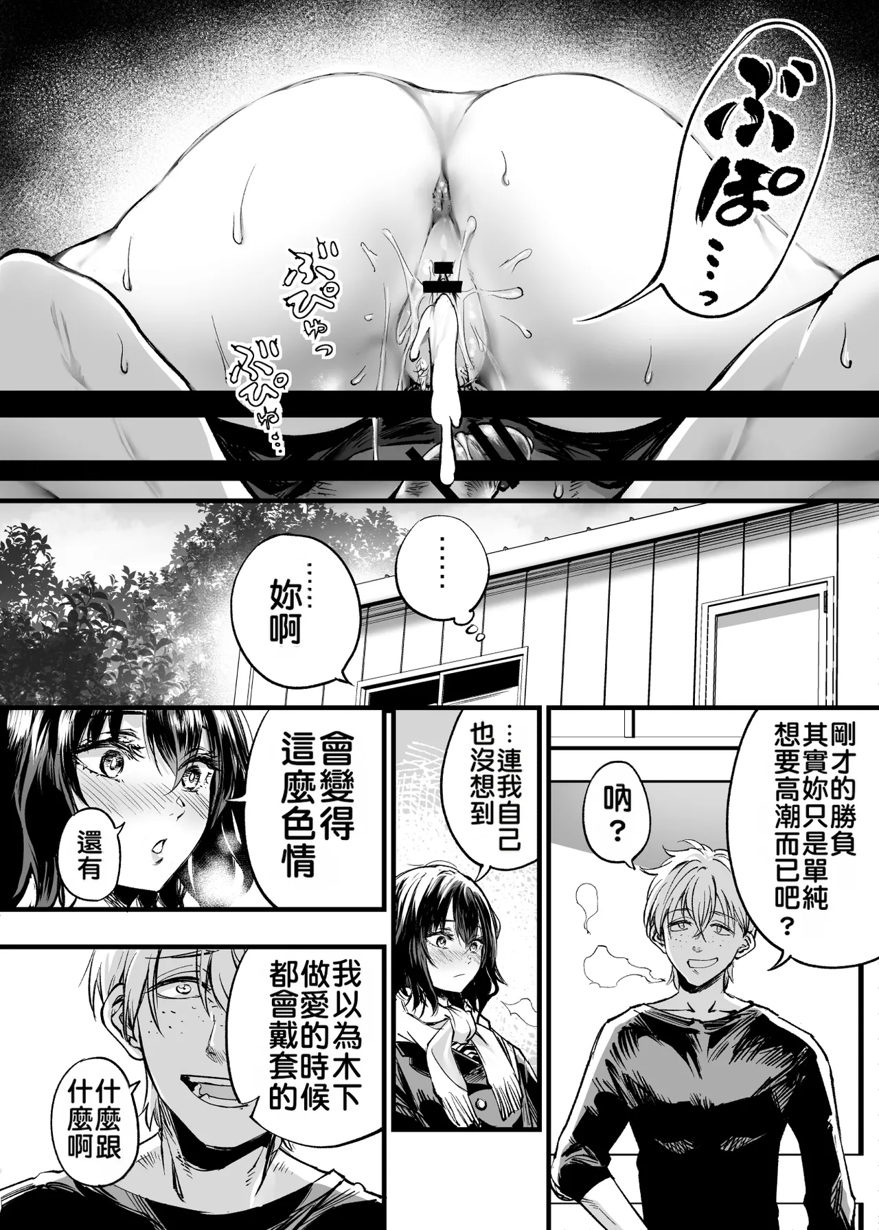 Osananajimi no Kimi | 青梅竹馬的你 - Page 87