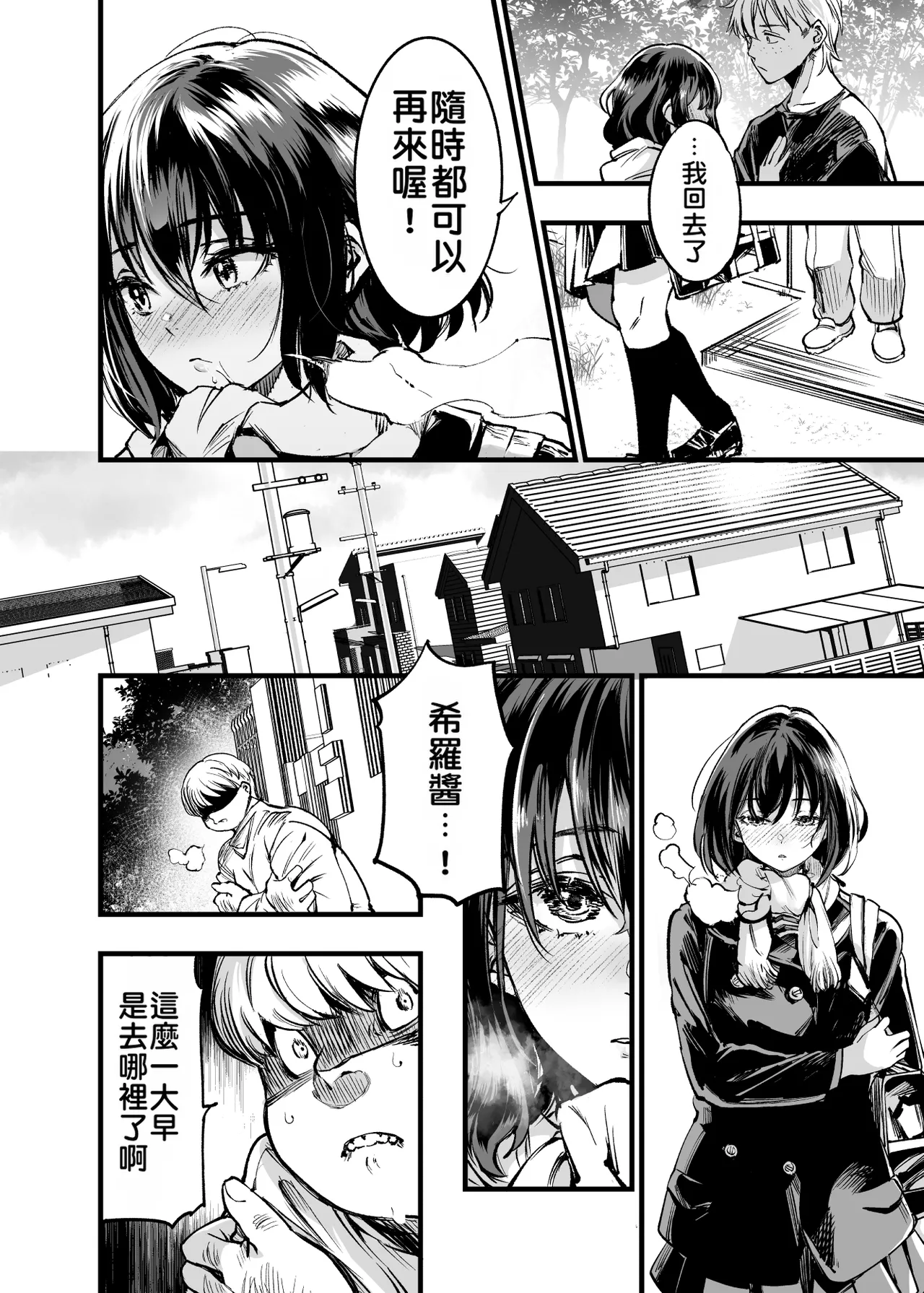 Osananajimi no Kimi | 青梅竹馬的你 - Page 89
