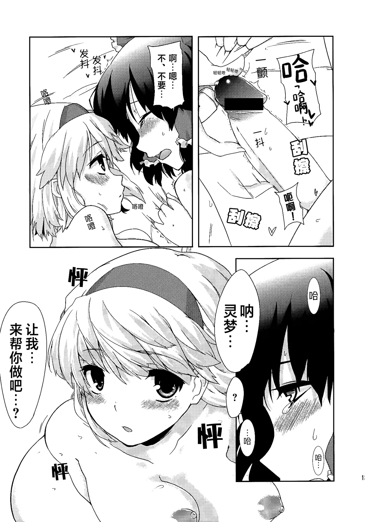 Heart Potion  | 心之秘药 - Page 13