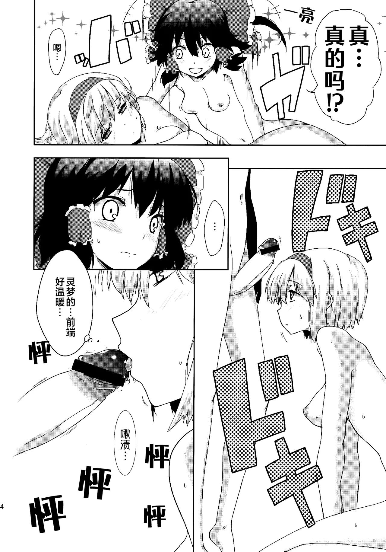 Heart Potion  | 心之秘药 - Page 14