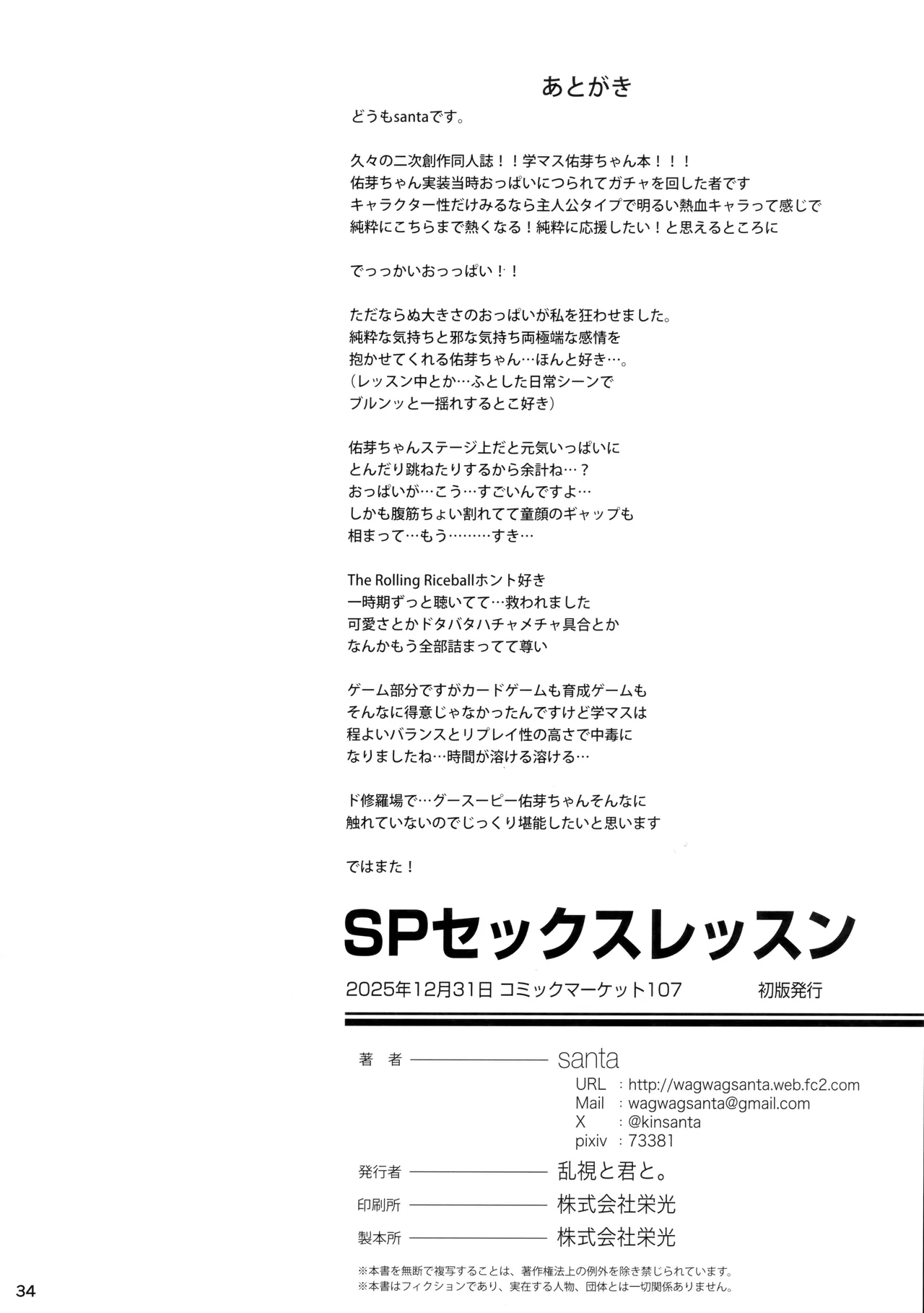SP Sex Lesson - Page 35