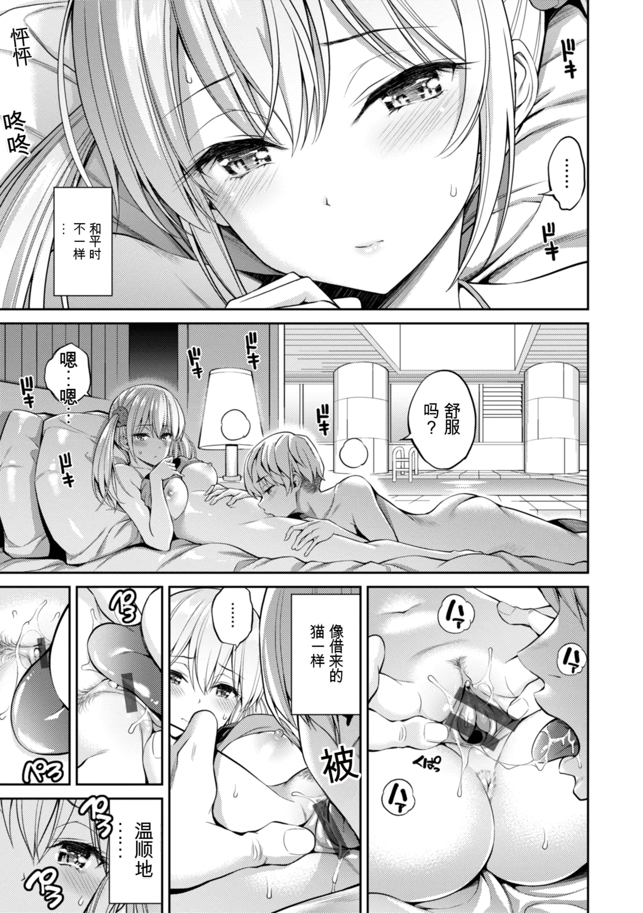 SUSUSU SUNDOME - Page 9
