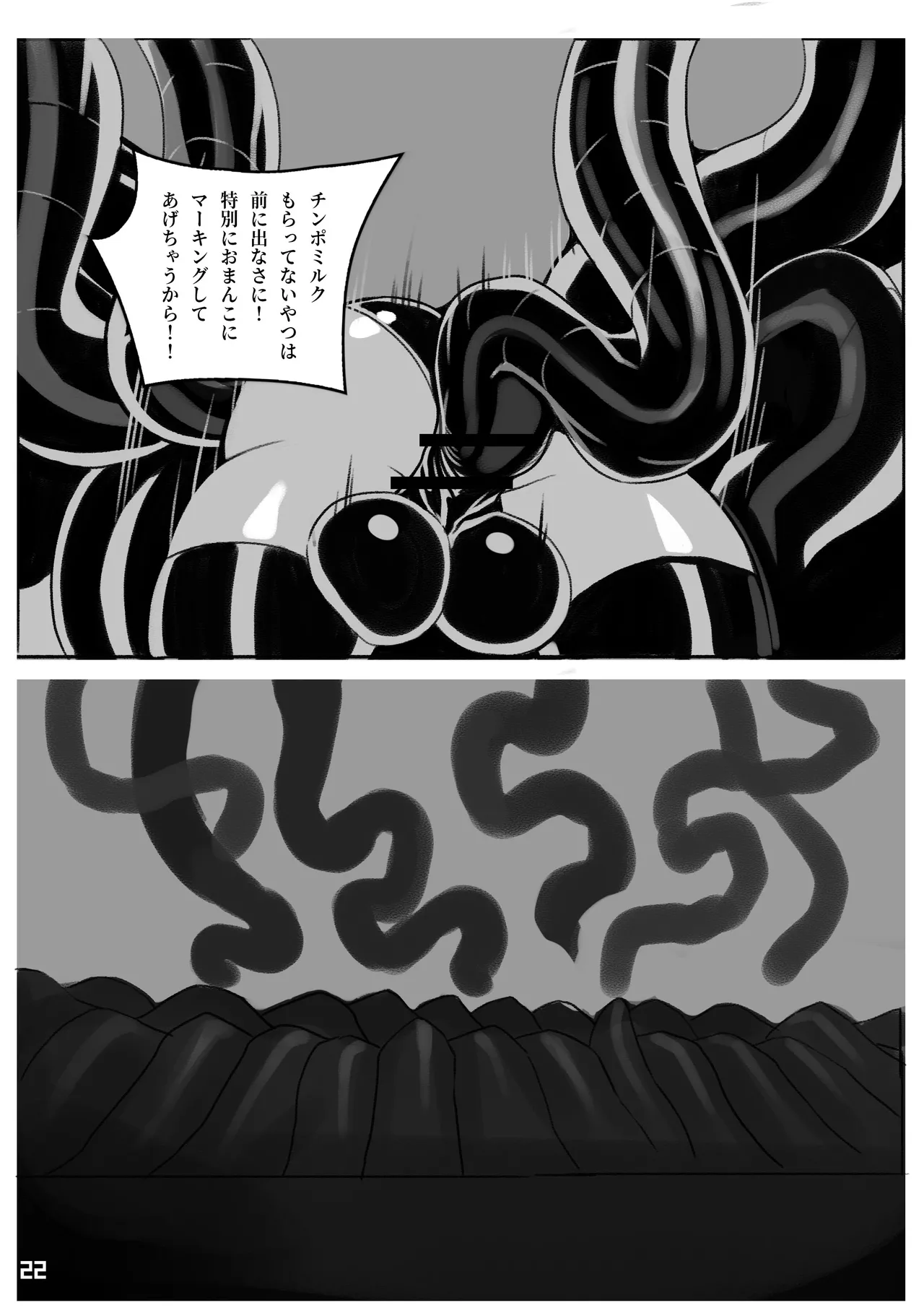 Comet Smasher - Page 23