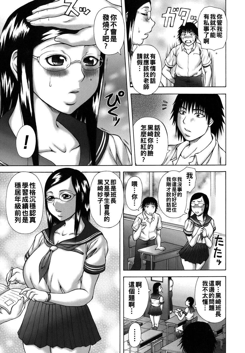 発情症候群（Chinese）【更新中】 - Page 29