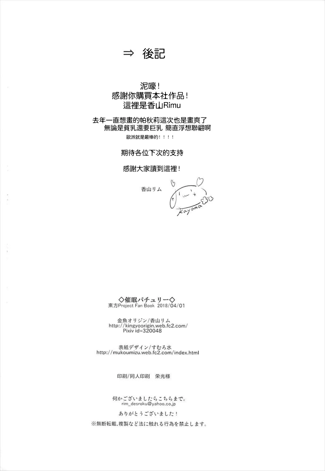 Saimin Patchouli | 催眠帕秋莉 - Page 17