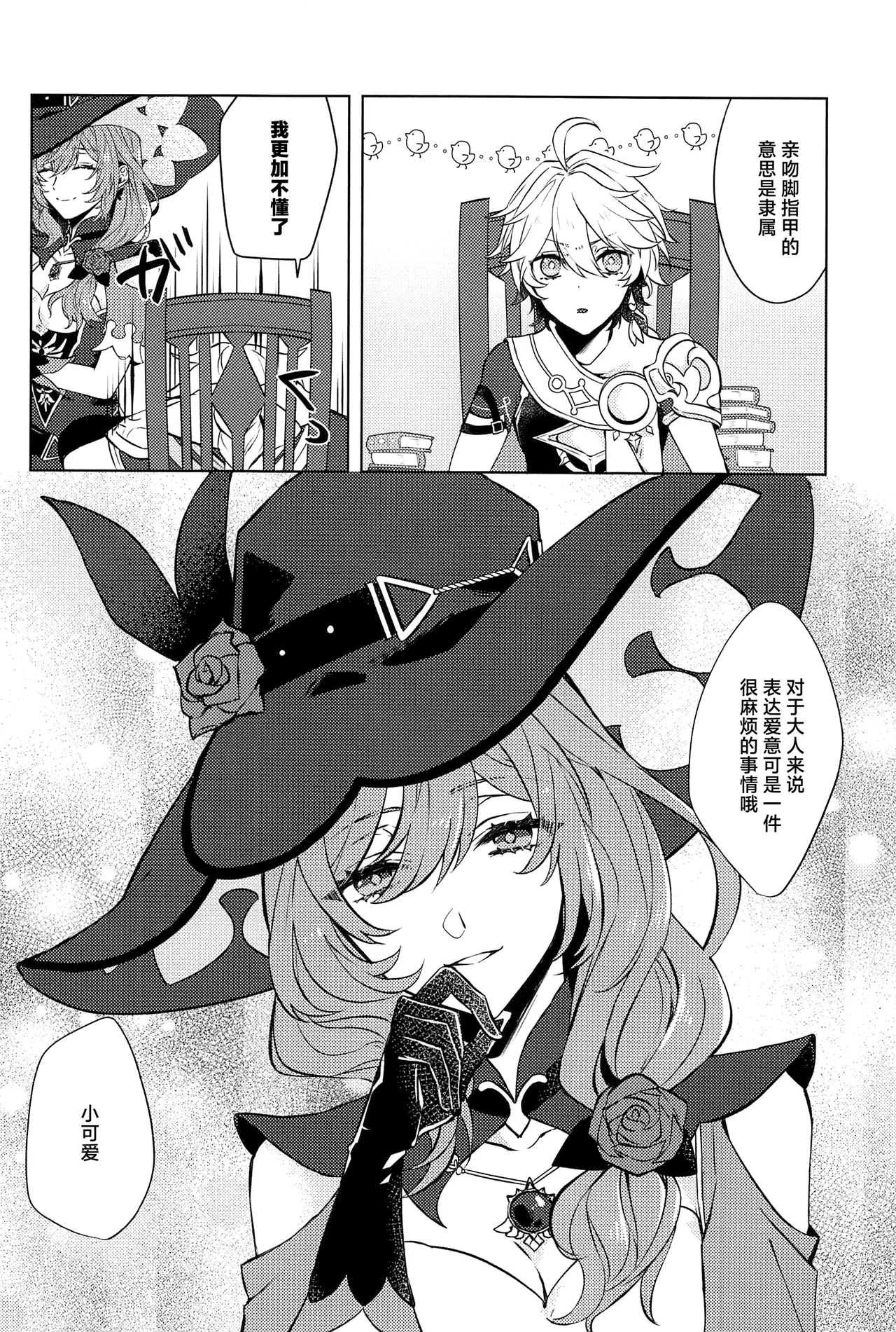 Gypsophia yo Warae - Page 9