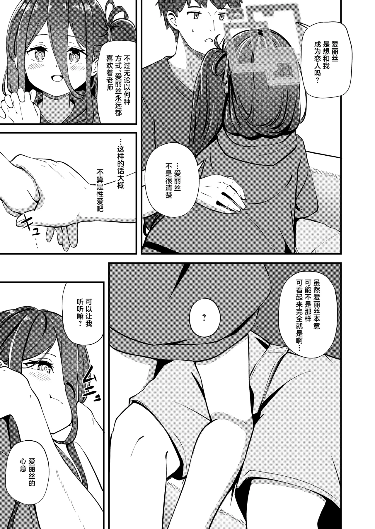 My Dear ActL1s - Page 11
