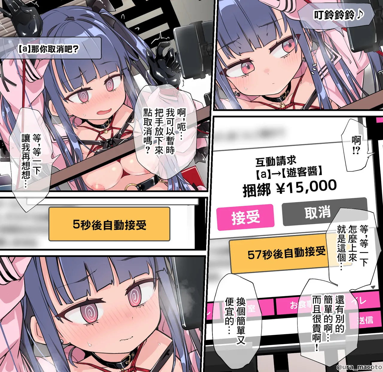 ura_macoto_晒し自習スペース監視特殊オプション責め - Page 28
