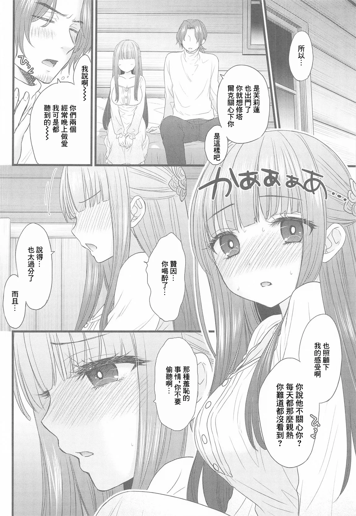 BLESSING & CURSE - Page 7