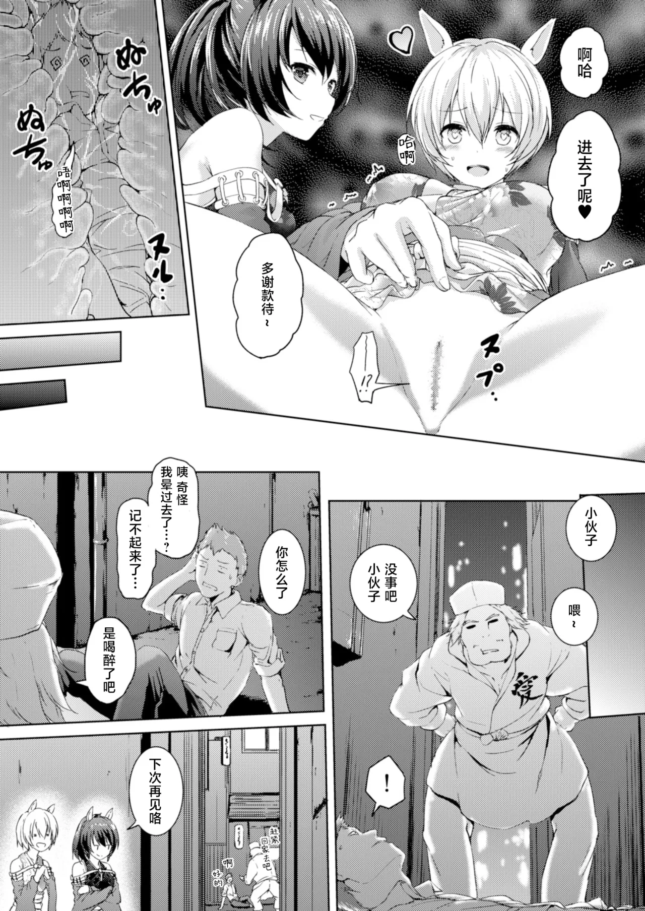 Honey Piece | 蜜制小品 - Page 21
