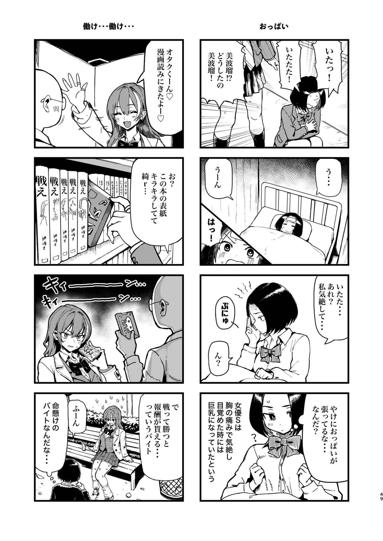 Okane Daisuki 2 - Page 101