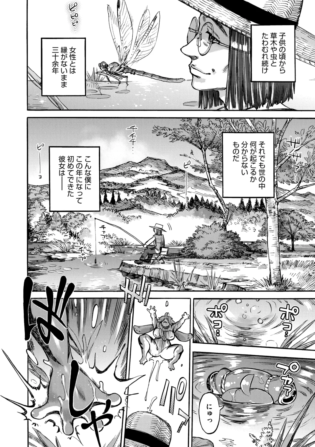 COMIC GAIRA Vol. 24 - Page 102