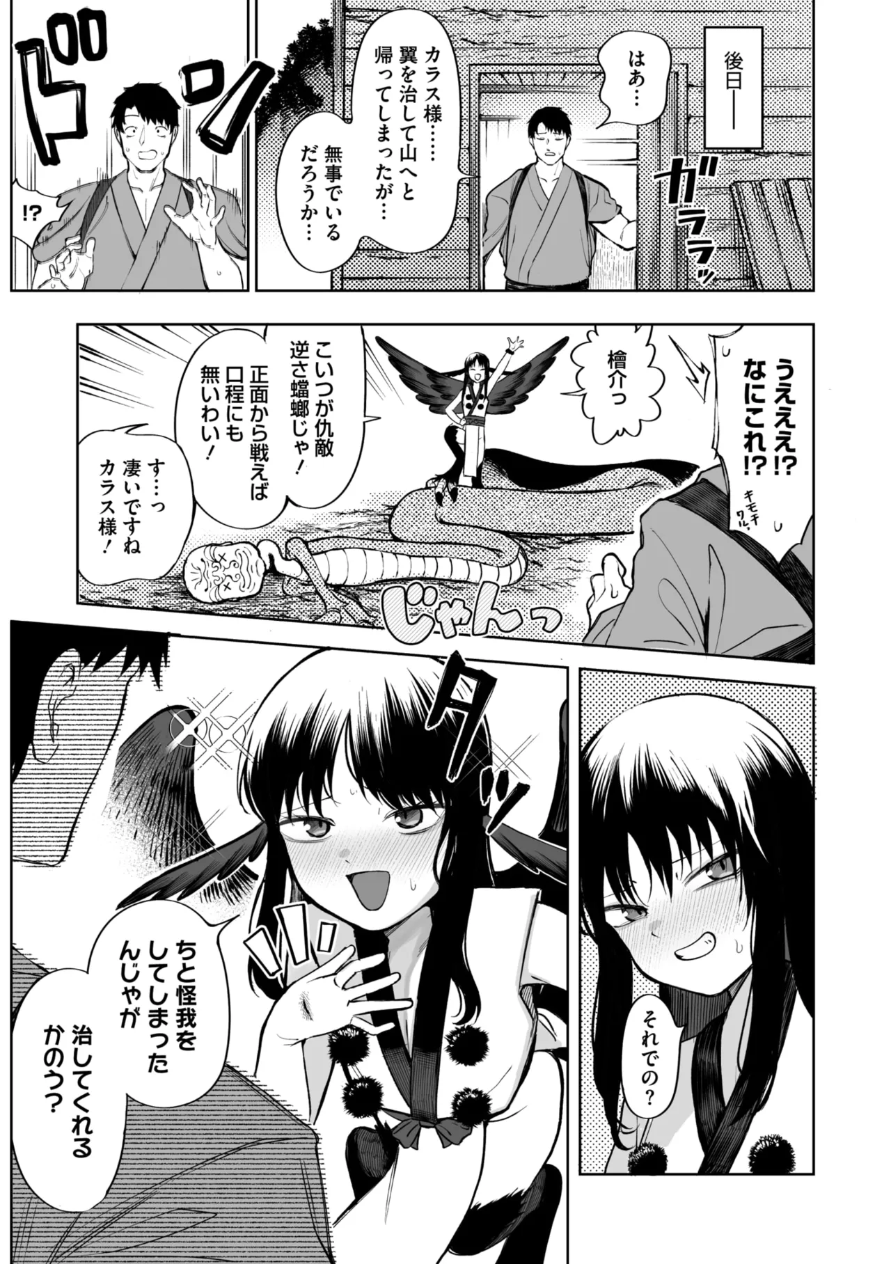 COMIC GAIRA Vol. 24 - Page 99