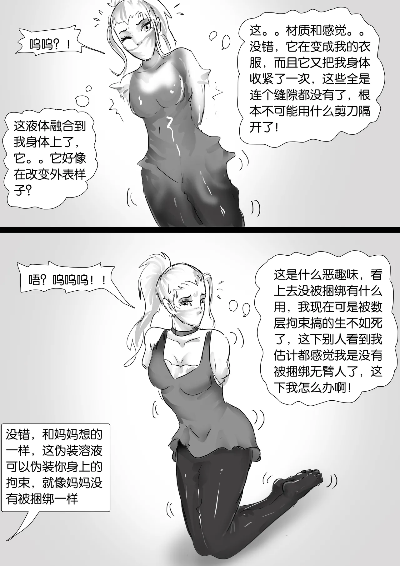 人妻娃娃制作 续集 1-3 - Page 11