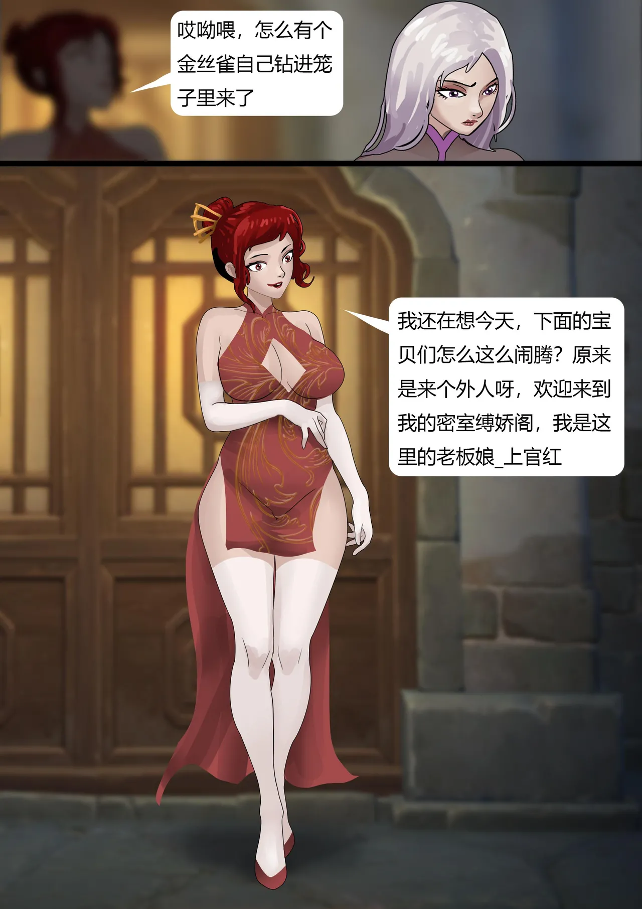 性感侠女——勇闯黑店 01-03 - Page 10
