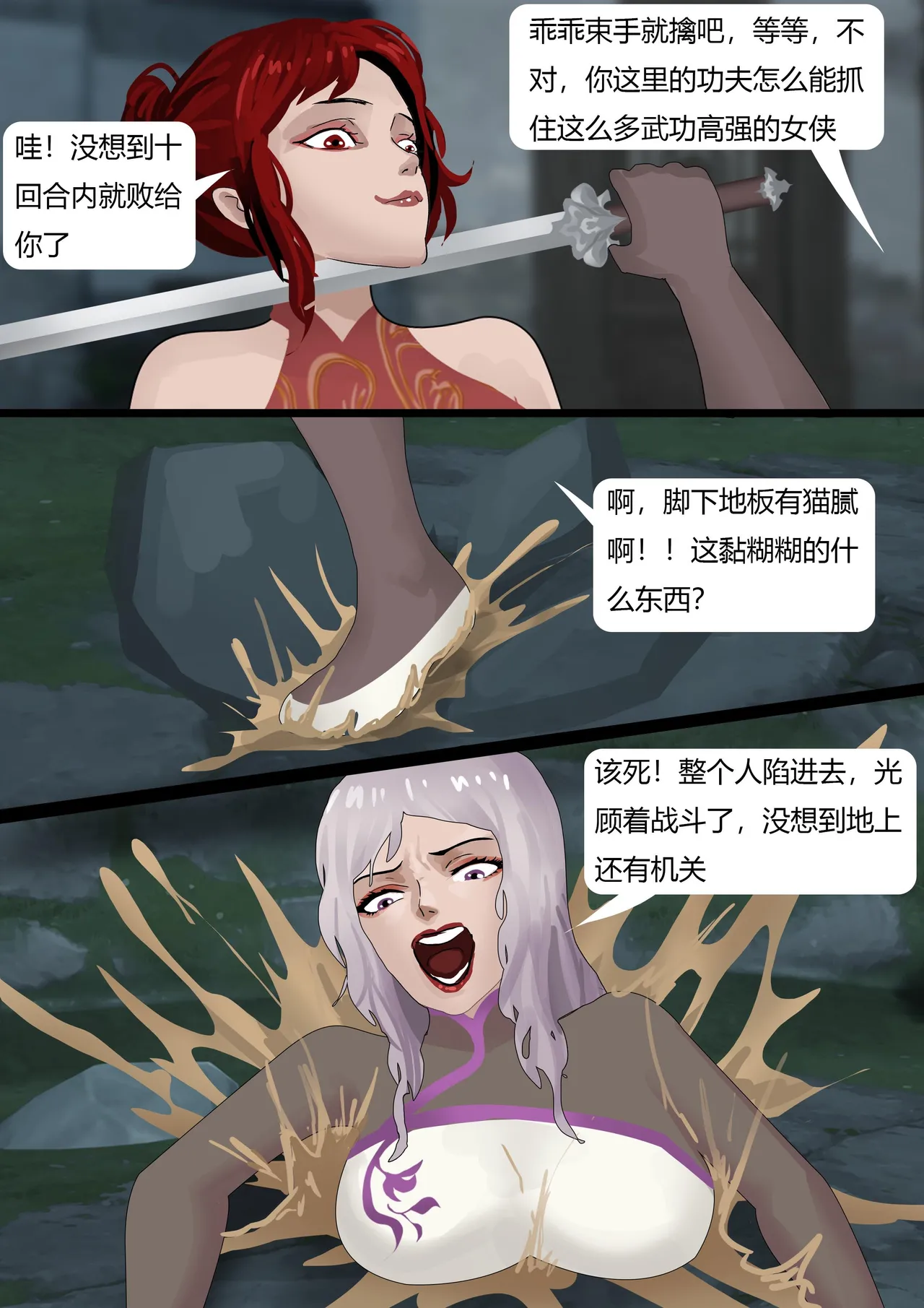 性感侠女——勇闯黑店 01-03 - Page 12