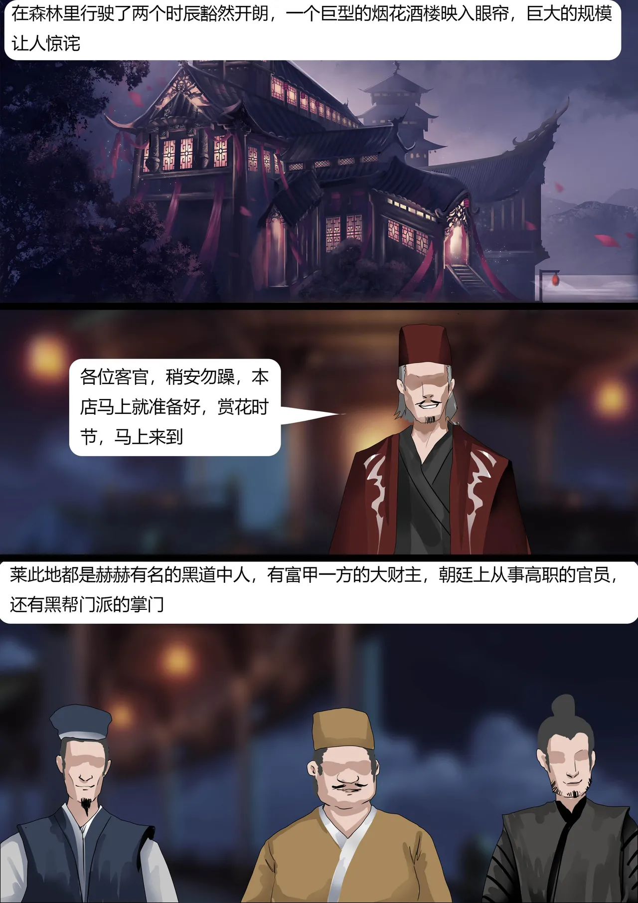 性感侠女——勇闯黑店 01-03 - Page 48