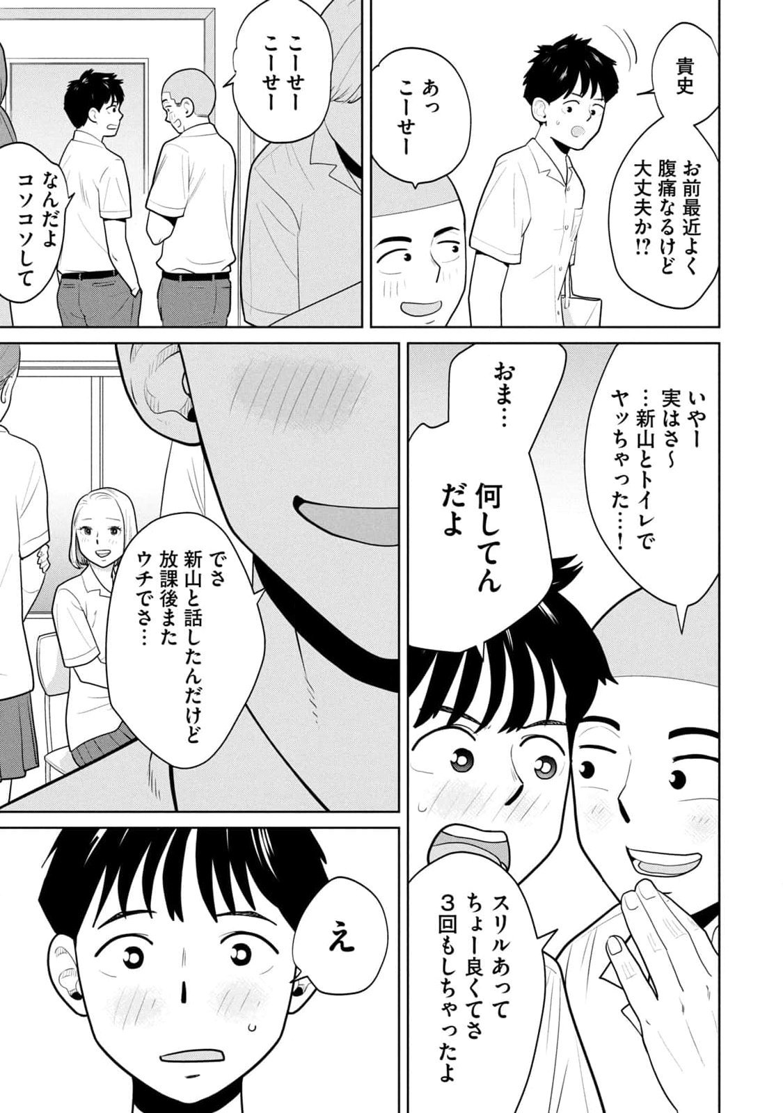 カラミざかRe：転生したら坊主だったDT 第01巻 - Page 127