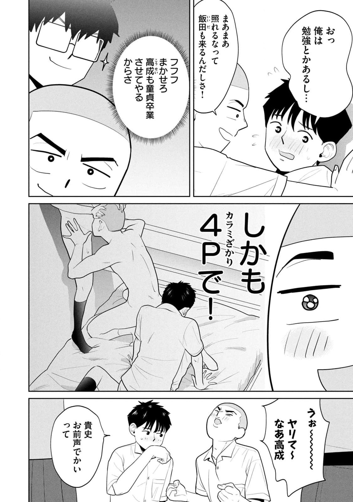 カラミざかRe：転生したら坊主だったDT 第01巻 - Page 128