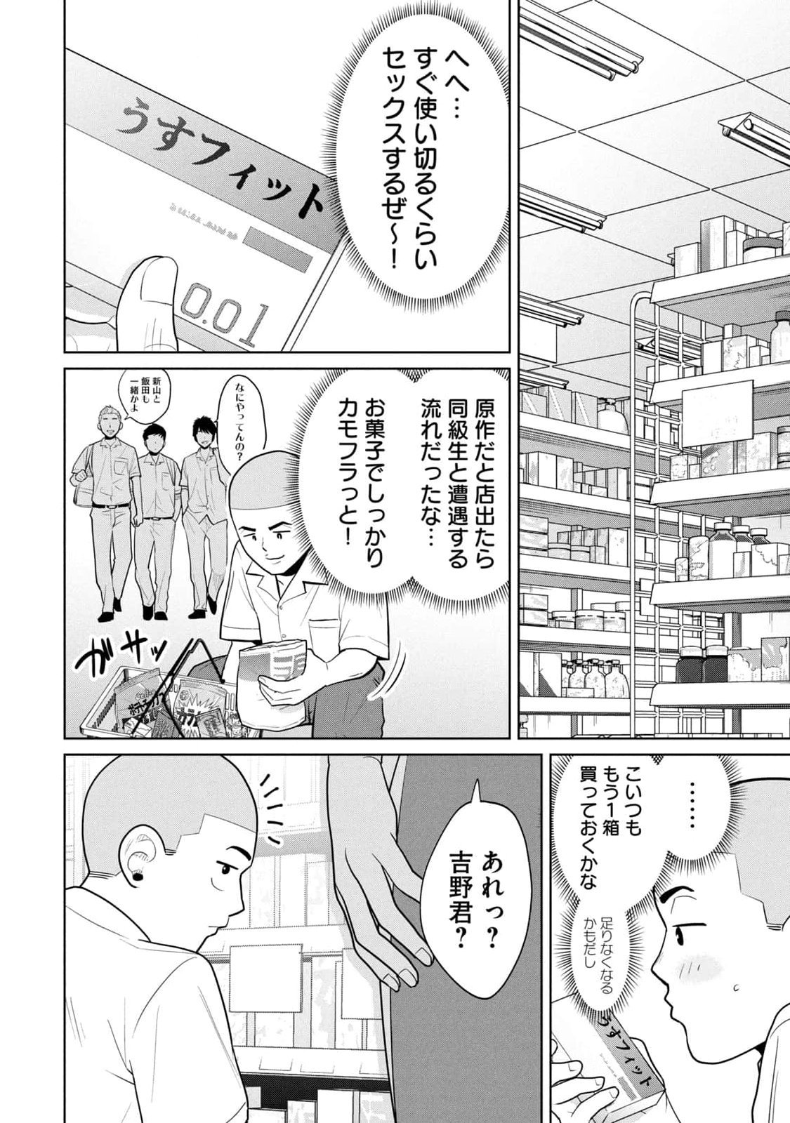 カラミざかRe：転生したら坊主だったDT 第01巻 - Page 130