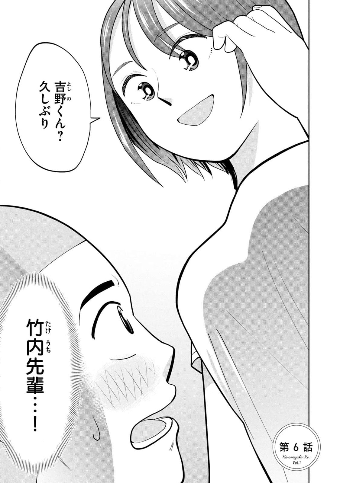 カラミざかRe：転生したら坊主だったDT 第01巻 - Page 133