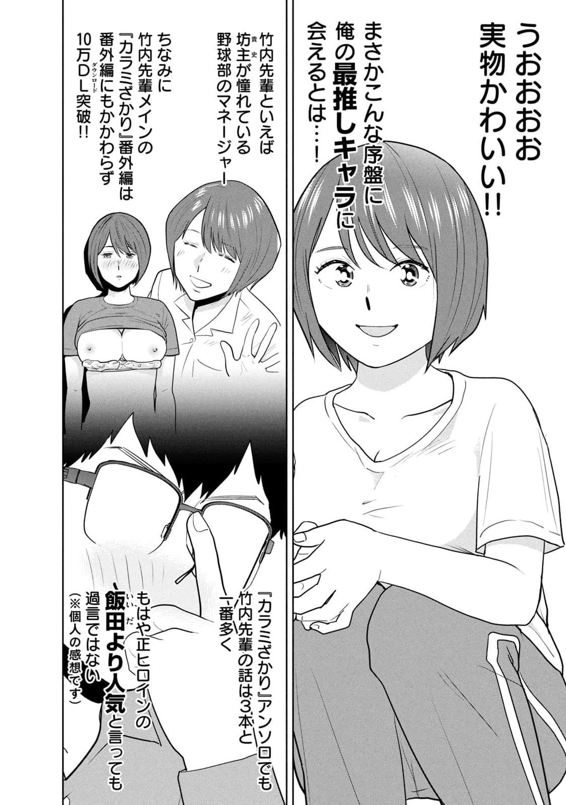 カラミざかRe：転生したら坊主だったDT 第01巻 - Page 134