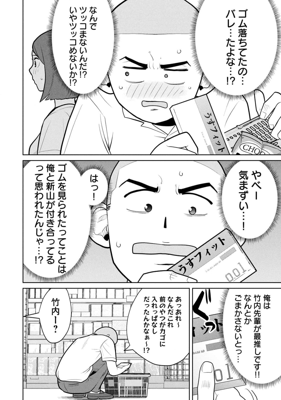 カラミざかRe：転生したら坊主だったDT 第01巻 - Page 144