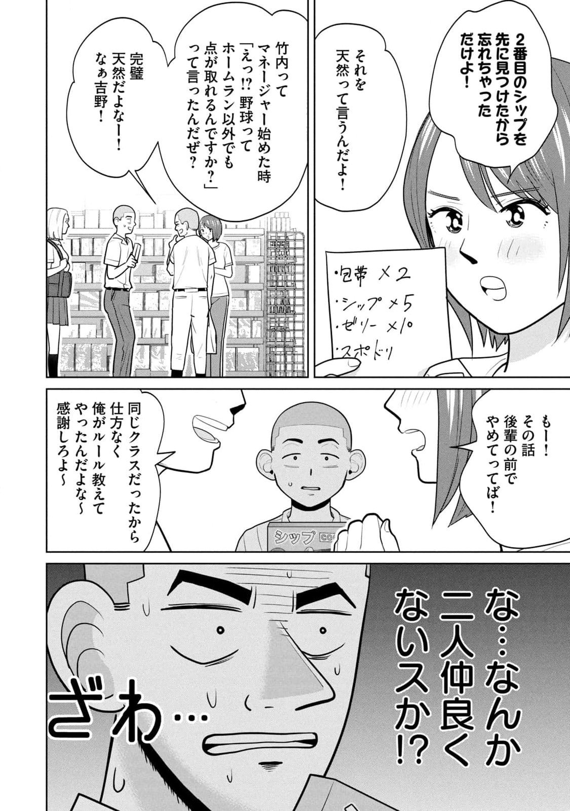 カラミざかRe：転生したら坊主だったDT 第01巻 - Page 148
