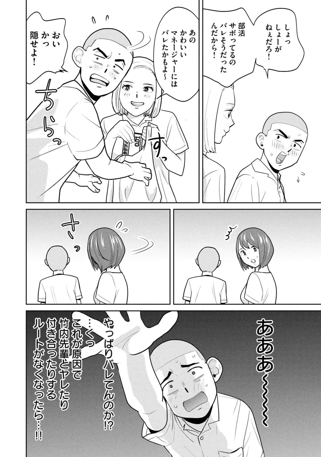 カラミざかRe：転生したら坊主だったDT 第01巻 - Page 152