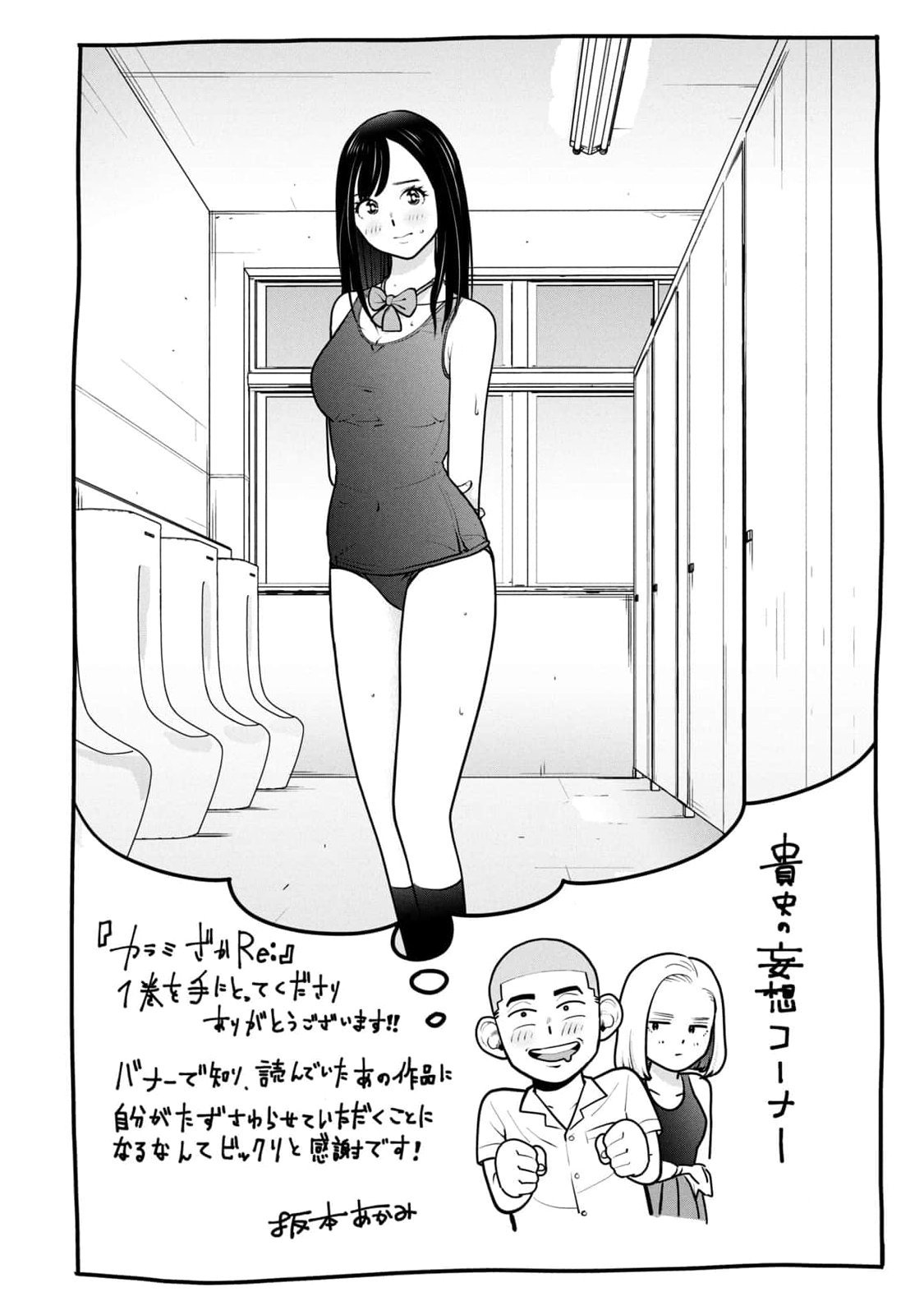 カラミざかRe：転生したら坊主だったDT 第01巻 - Page 158