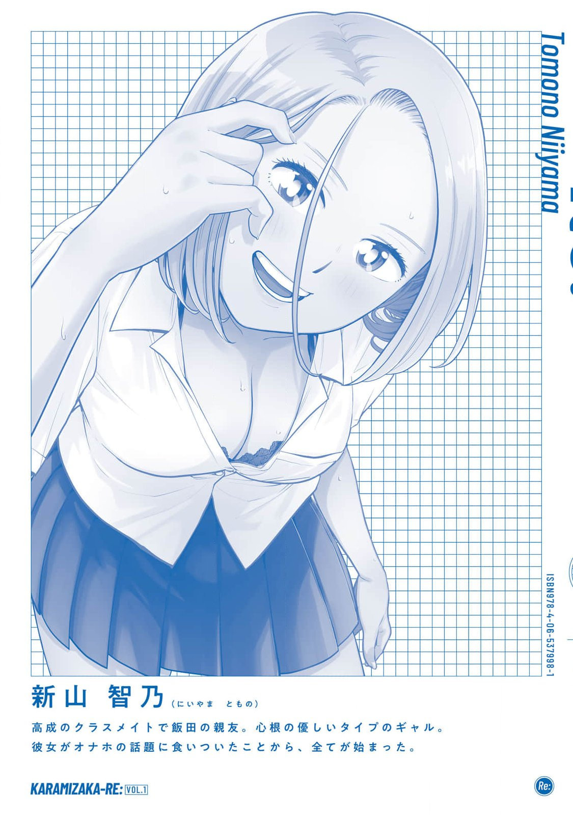 カラミざかRe：転生したら坊主だったDT 第01巻 - Page 163