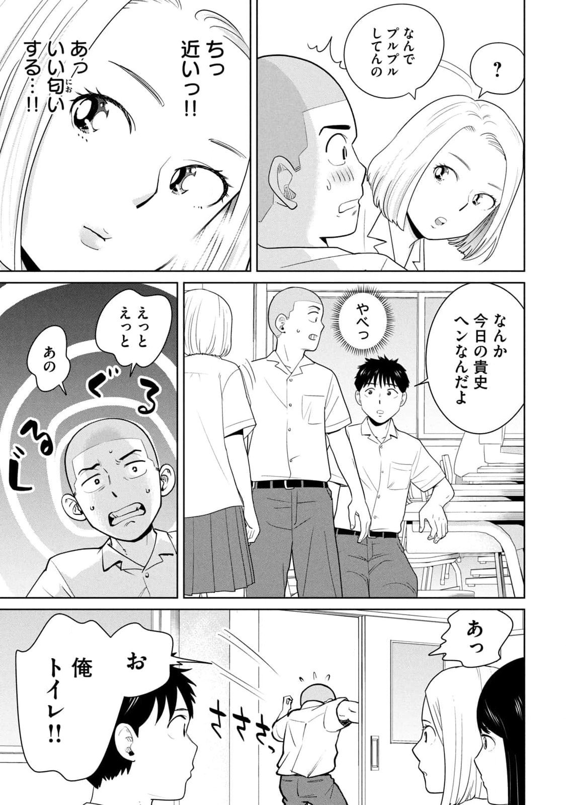 カラミざかRe：転生したら坊主だったDT 第01巻 - Page 21