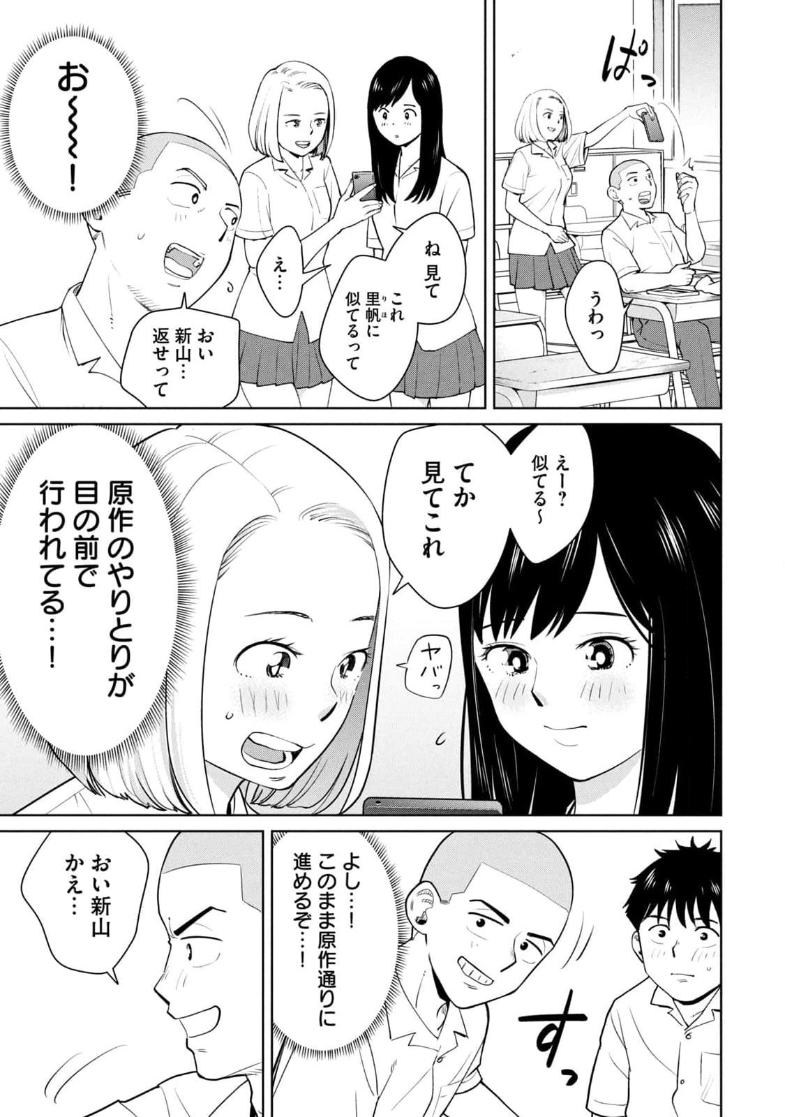 カラミざかRe：転生したら坊主だったDT 第01巻 - Page 27