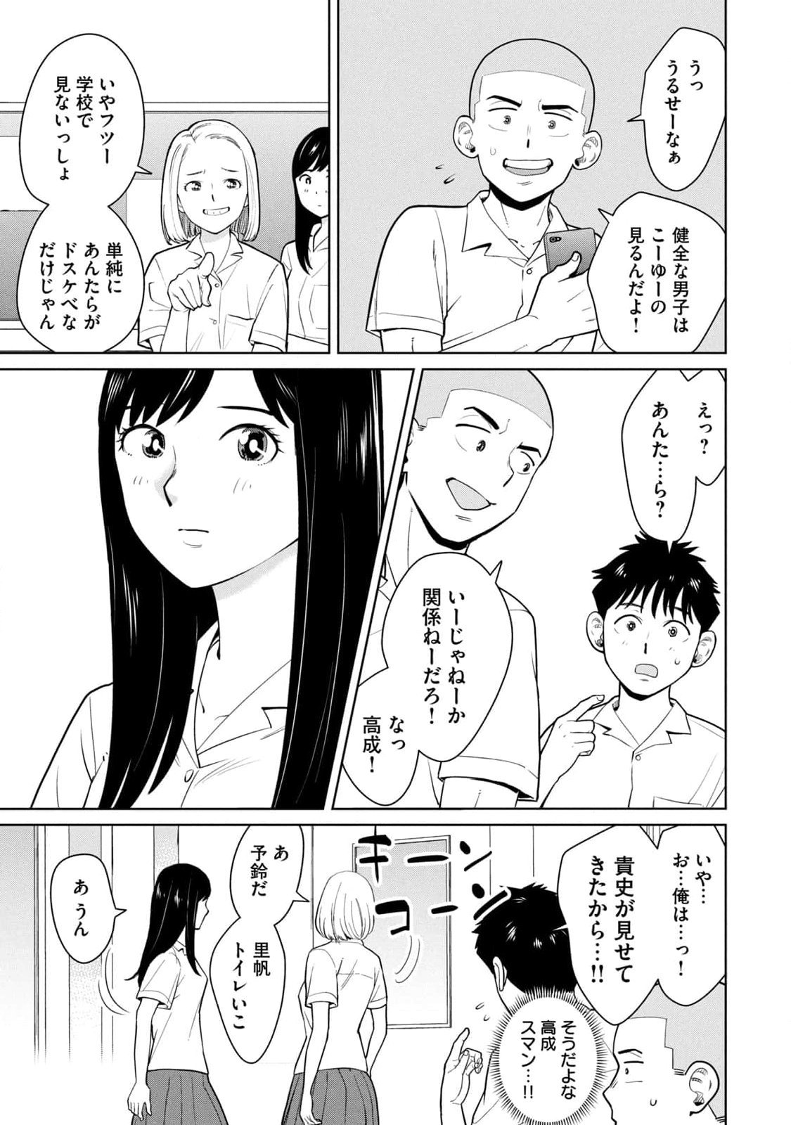 カラミざかRe：転生したら坊主だったDT 第01巻 - Page 29