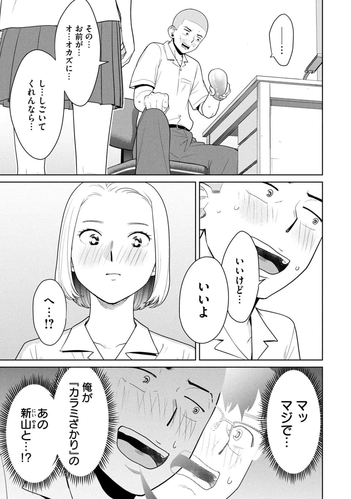 カラミざかRe：転生したら坊主だったDT 第01巻 - Page 5
