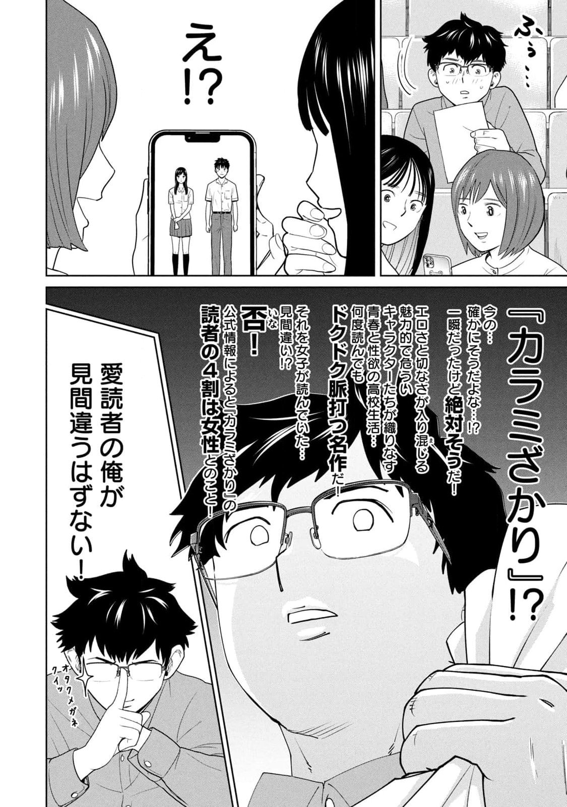 カラミざかRe：転生したら坊主だったDT 第01巻 - Page 8