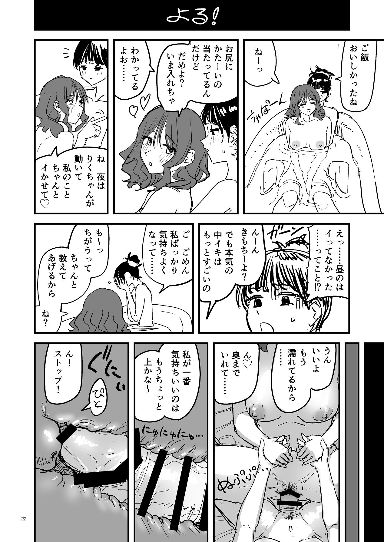 Riganryuu Chuu - Page 21