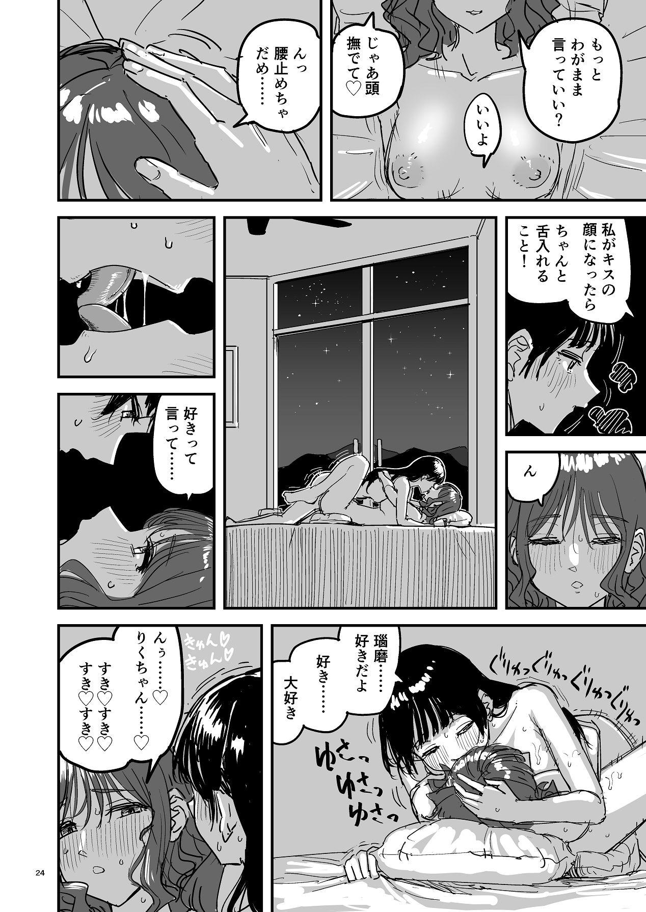 Riganryuu Chuu - Page 23