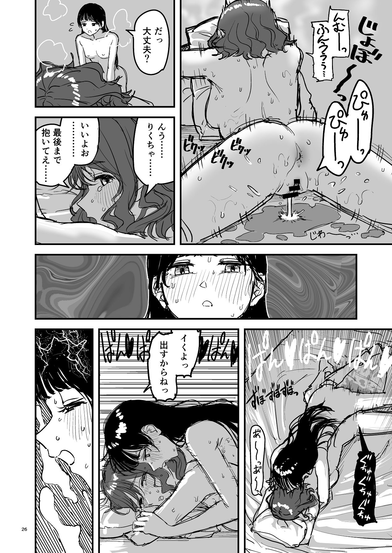 Riganryuu Chuu - Page 25