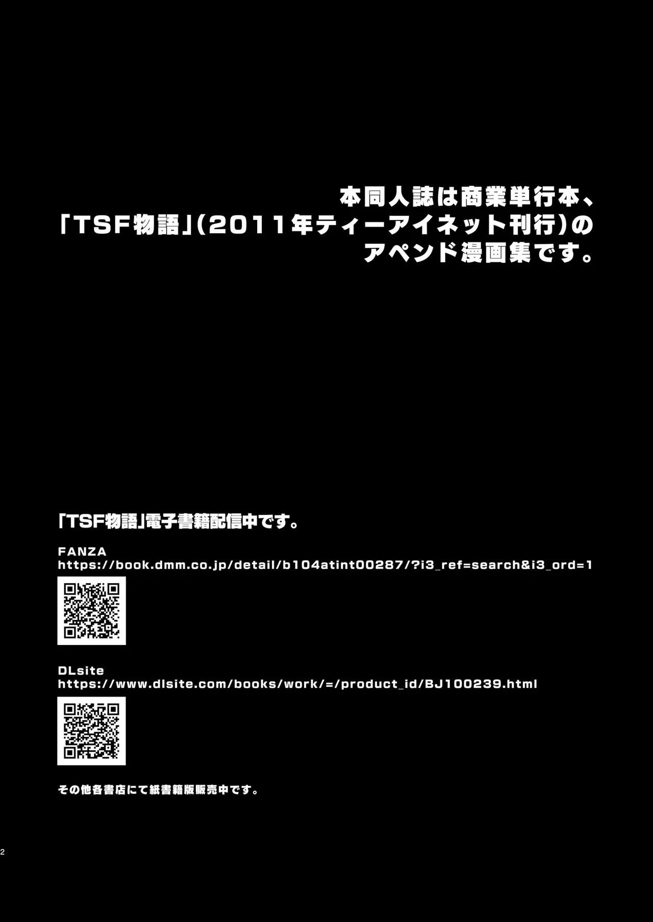 TSF Monogatari Append 1.0 - Page 2