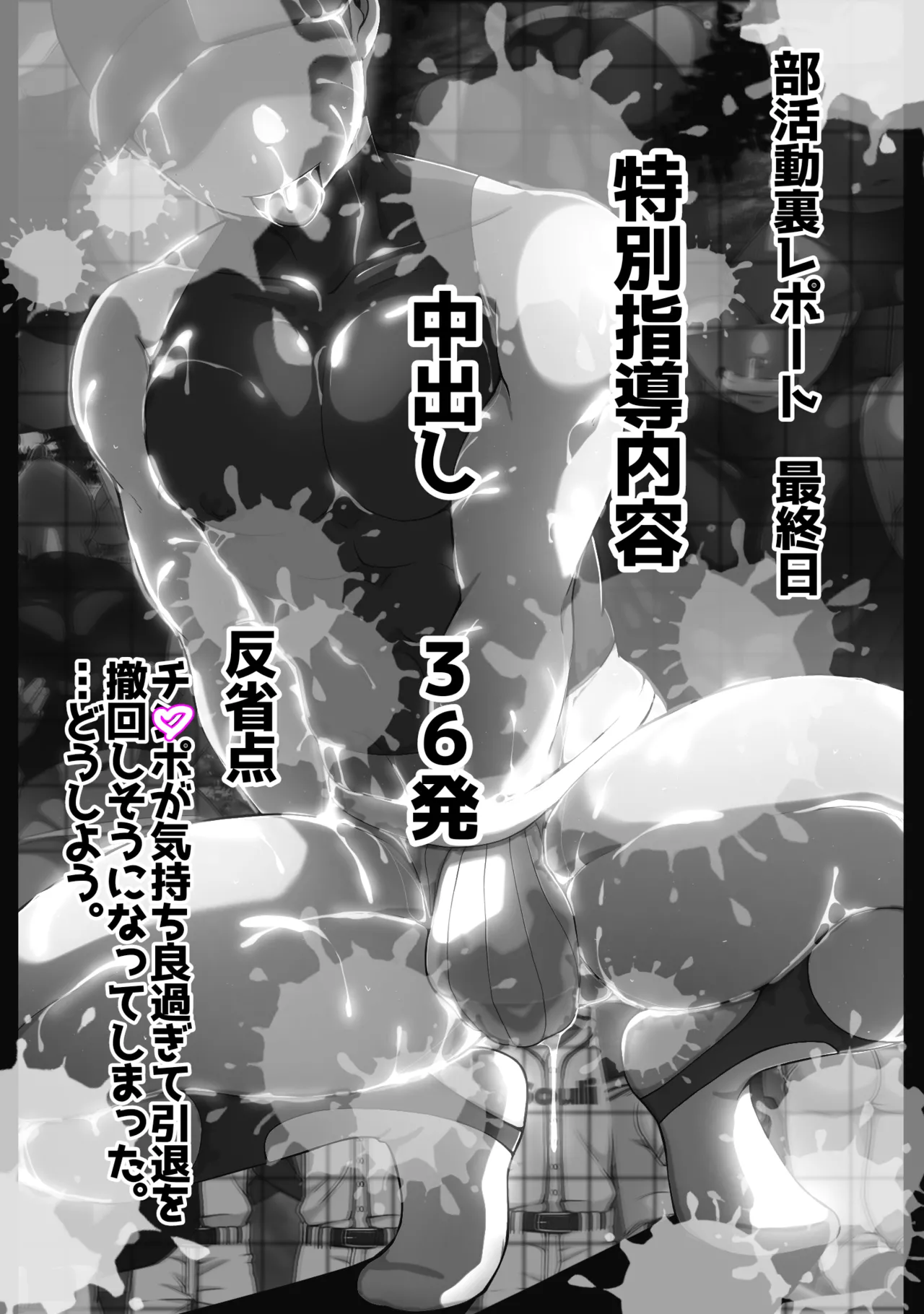 Behind the Scenes Koshien - Page 139