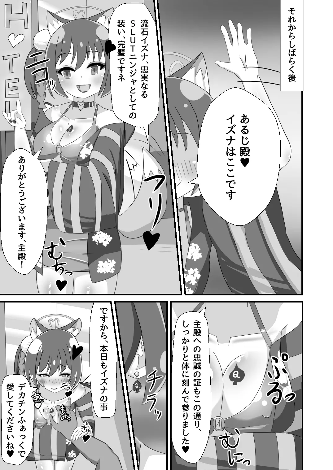 Danin Izuna - Page 13