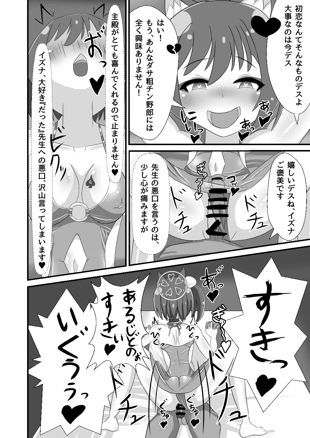 Danin Izuna - Page 16